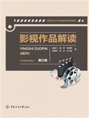 cover image of 影视作品解读